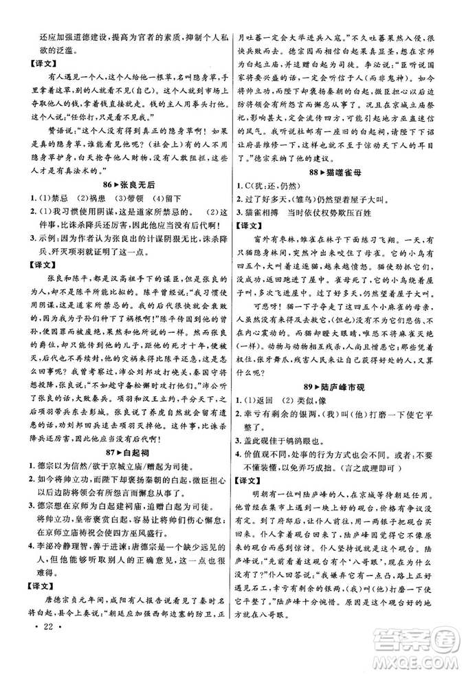 第6次修訂2018版智慧閱讀課外文言文優(yōu)化訓(xùn)練八年級參考答案