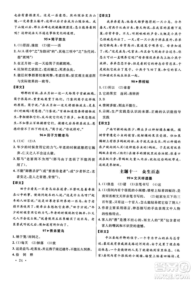 第6次修訂2018版智慧閱讀課外文言文優(yōu)化訓(xùn)練八年級參考答案