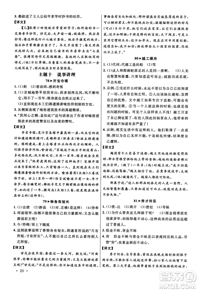 第6次修訂2018版智慧閱讀課外文言文優(yōu)化訓(xùn)練八年級參考答案