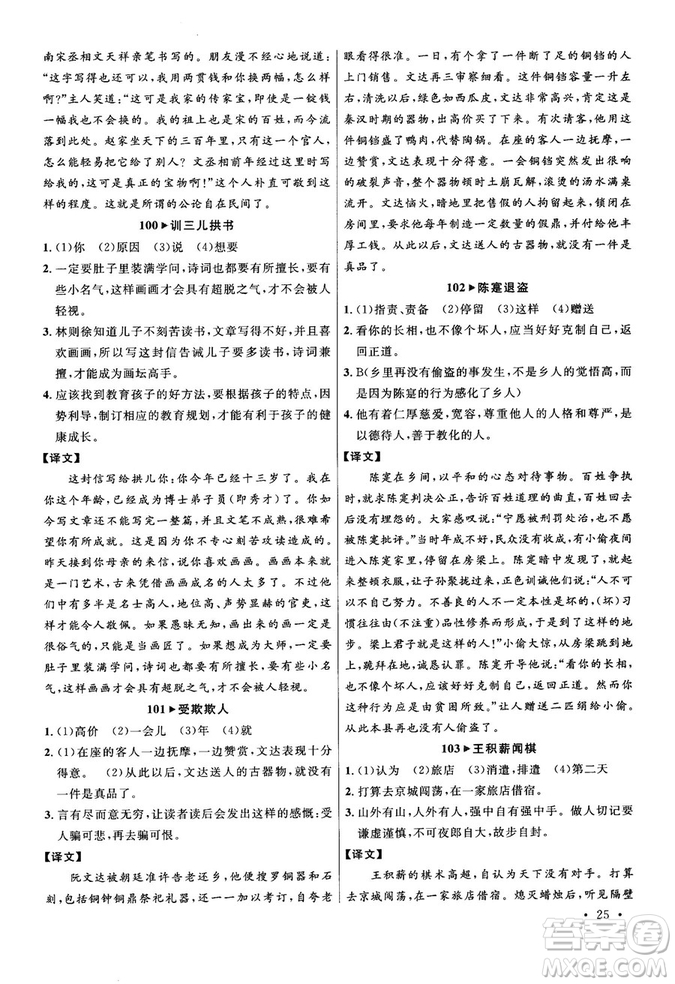 第6次修訂2018版智慧閱讀課外文言文優(yōu)化訓(xùn)練八年級參考答案