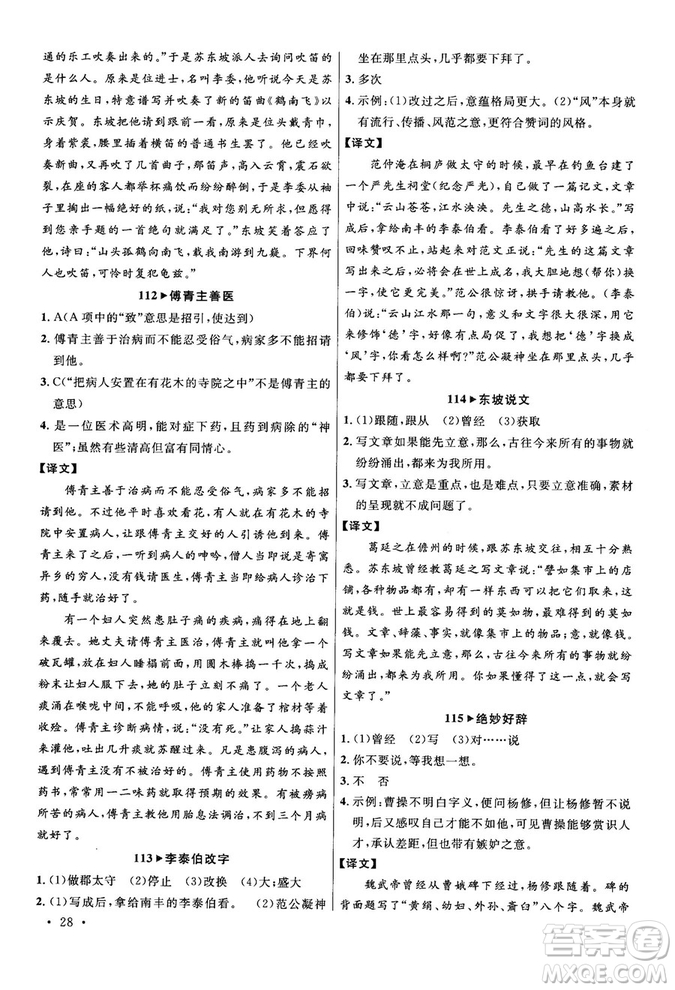 第6次修訂2018版智慧閱讀課外文言文優(yōu)化訓(xùn)練八年級參考答案