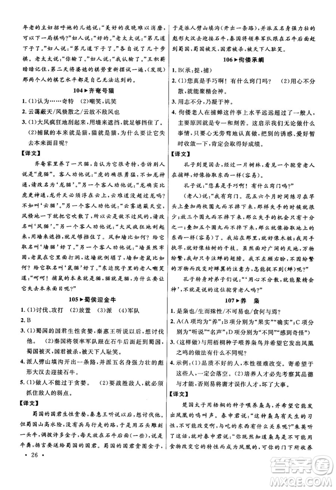 第6次修訂2018版智慧閱讀課外文言文優(yōu)化訓(xùn)練八年級參考答案
