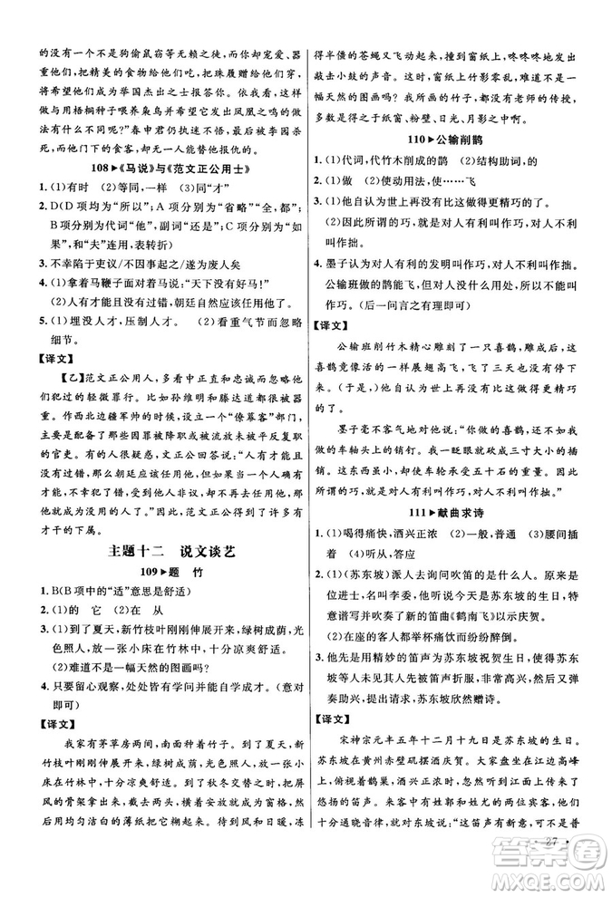 第6次修訂2018版智慧閱讀課外文言文優(yōu)化訓(xùn)練八年級參考答案