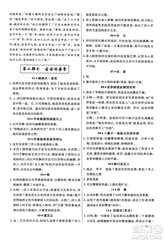 第6次修訂2018版智慧閱讀課外文言文優(yōu)化訓(xùn)練八年級參考答案