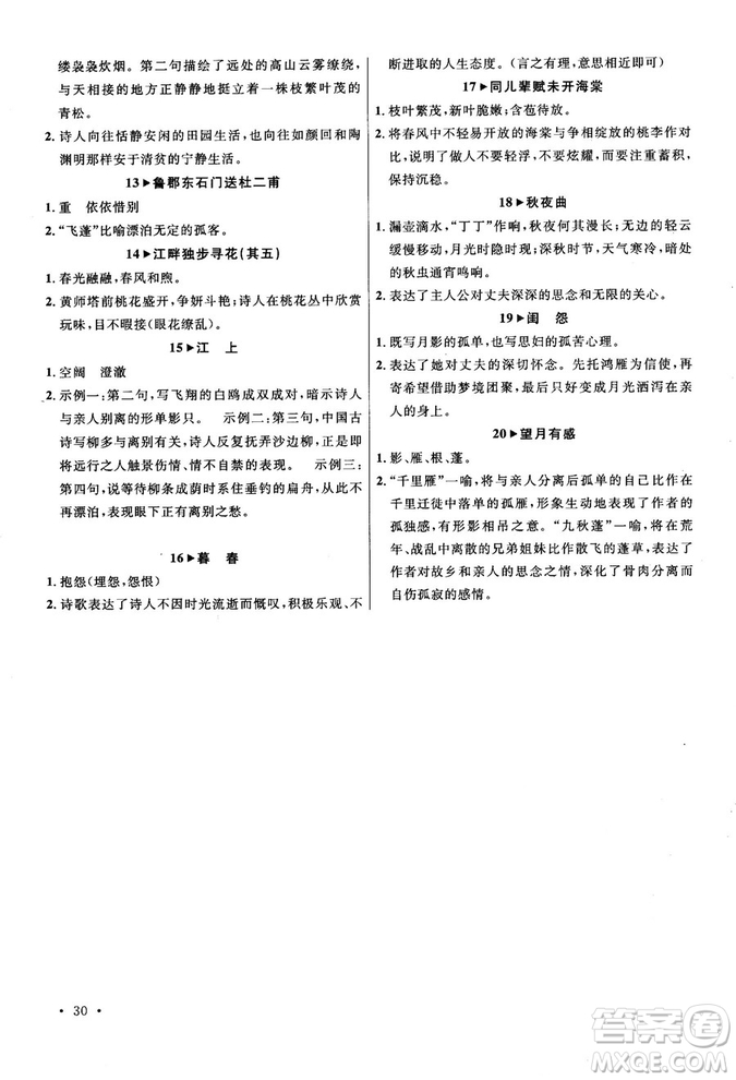 第6次修訂2018版智慧閱讀課外文言文優(yōu)化訓(xùn)練八年級參考答案