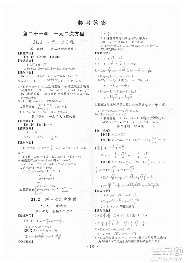 2018年長江全能學(xué)案同步練習(xí)冊九年級全一冊人教版參考答案