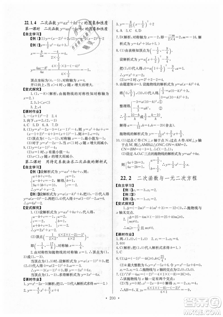 2018年長江全能學(xué)案同步練習(xí)冊九年級全一冊人教版參考答案