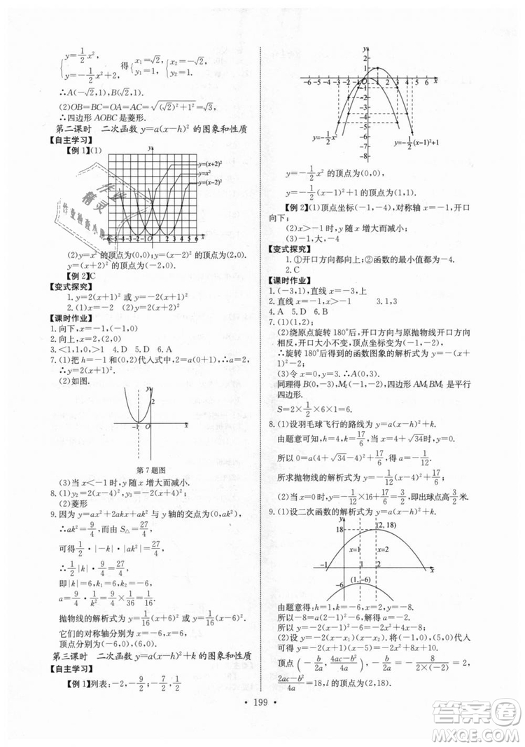2018年長江全能學(xué)案同步練習(xí)冊九年級全一冊人教版參考答案