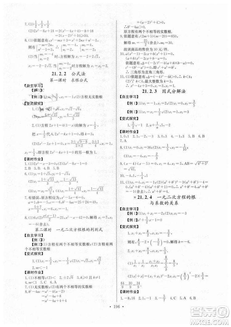 2018年長江全能學(xué)案同步練習(xí)冊九年級全一冊人教版參考答案