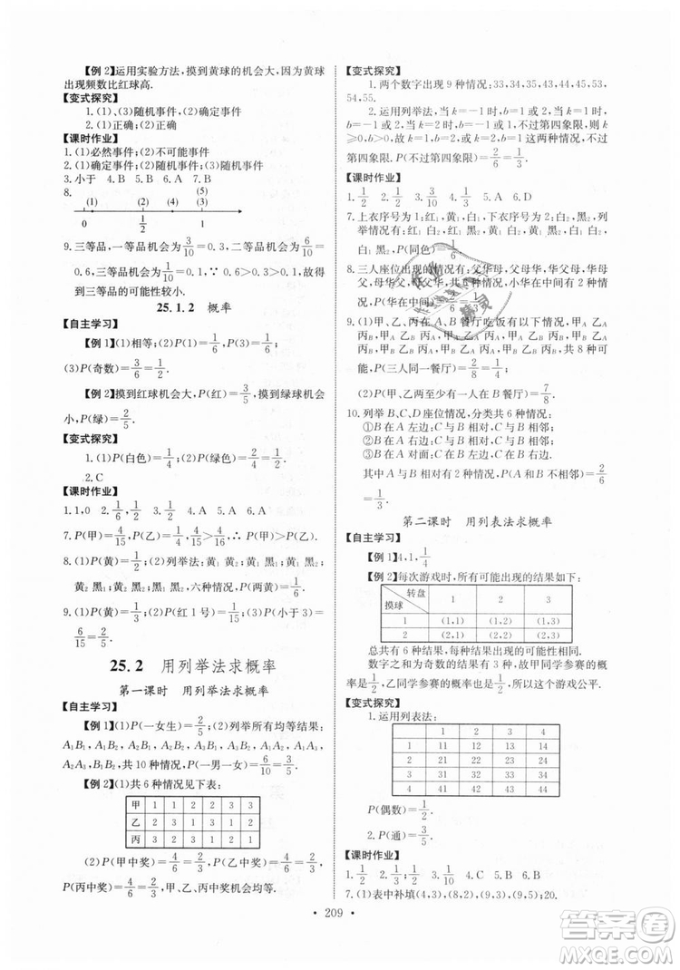 2018年長江全能學(xué)案同步練習(xí)冊九年級全一冊人教版參考答案