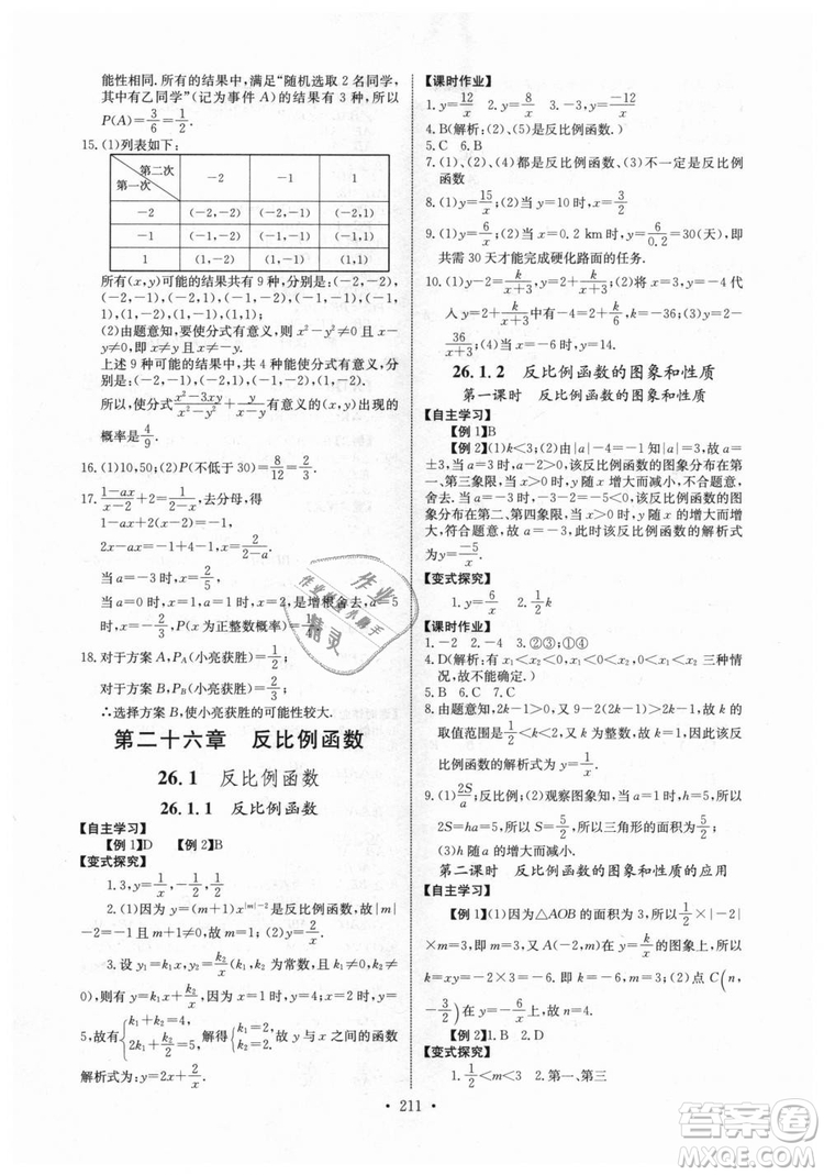 2018年長江全能學(xué)案同步練習(xí)冊九年級全一冊人教版參考答案
