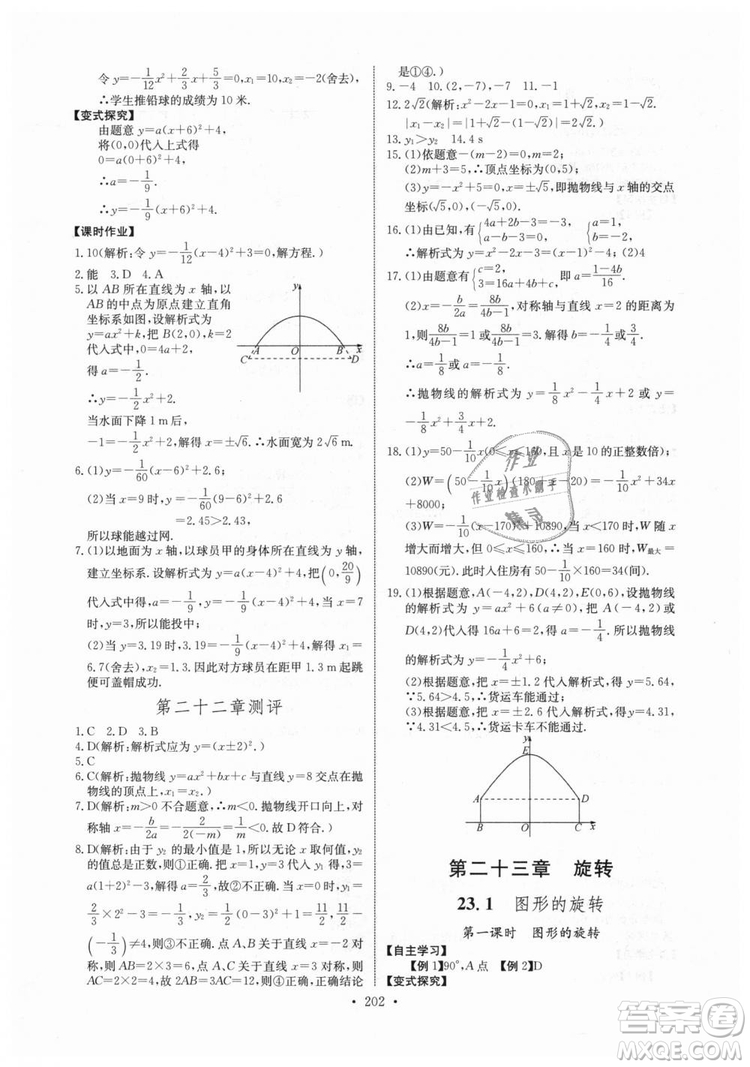 2018年長江全能學(xué)案同步練習(xí)冊九年級全一冊人教版參考答案