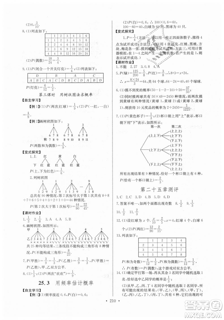 2018年長江全能學(xué)案同步練習(xí)冊九年級全一冊人教版參考答案