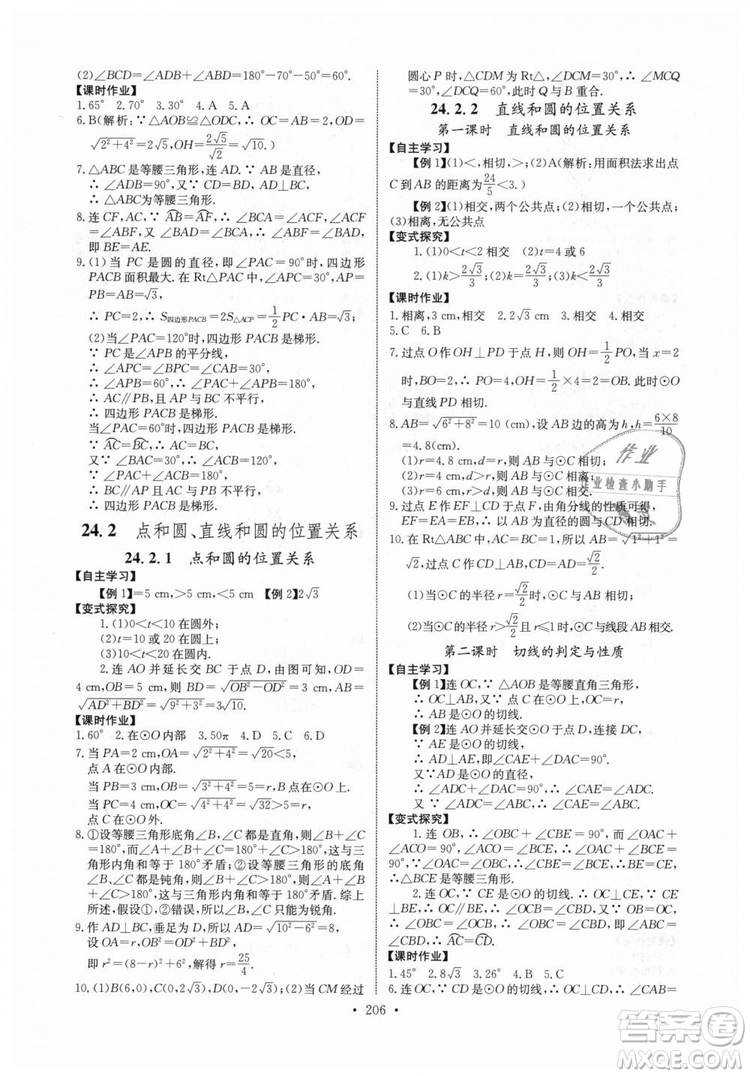 2018年長江全能學(xué)案同步練習(xí)冊九年級全一冊人教版參考答案