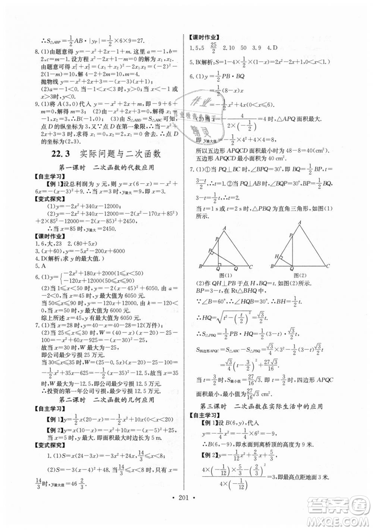 2018年長江全能學(xué)案同步練習(xí)冊九年級全一冊人教版參考答案