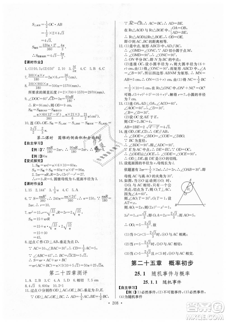 2018年長江全能學(xué)案同步練習(xí)冊九年級全一冊人教版參考答案