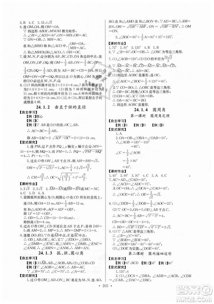 2018年長江全能學(xué)案同步練習(xí)冊九年級全一冊人教版參考答案
