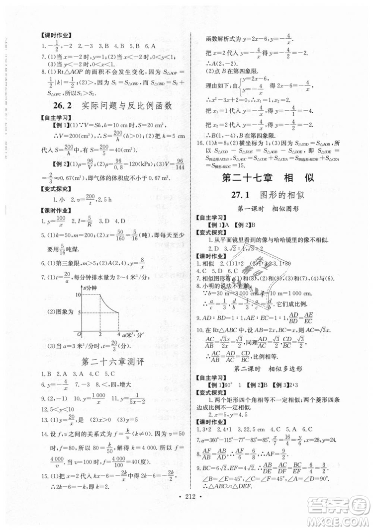 2018年長江全能學(xué)案同步練習(xí)冊九年級全一冊人教版參考答案