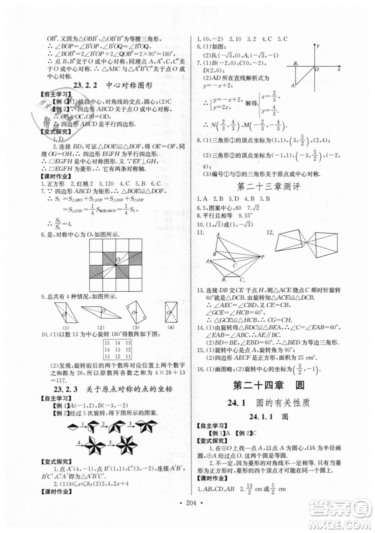 2018年長江全能學(xué)案同步練習(xí)冊九年級全一冊人教版參考答案