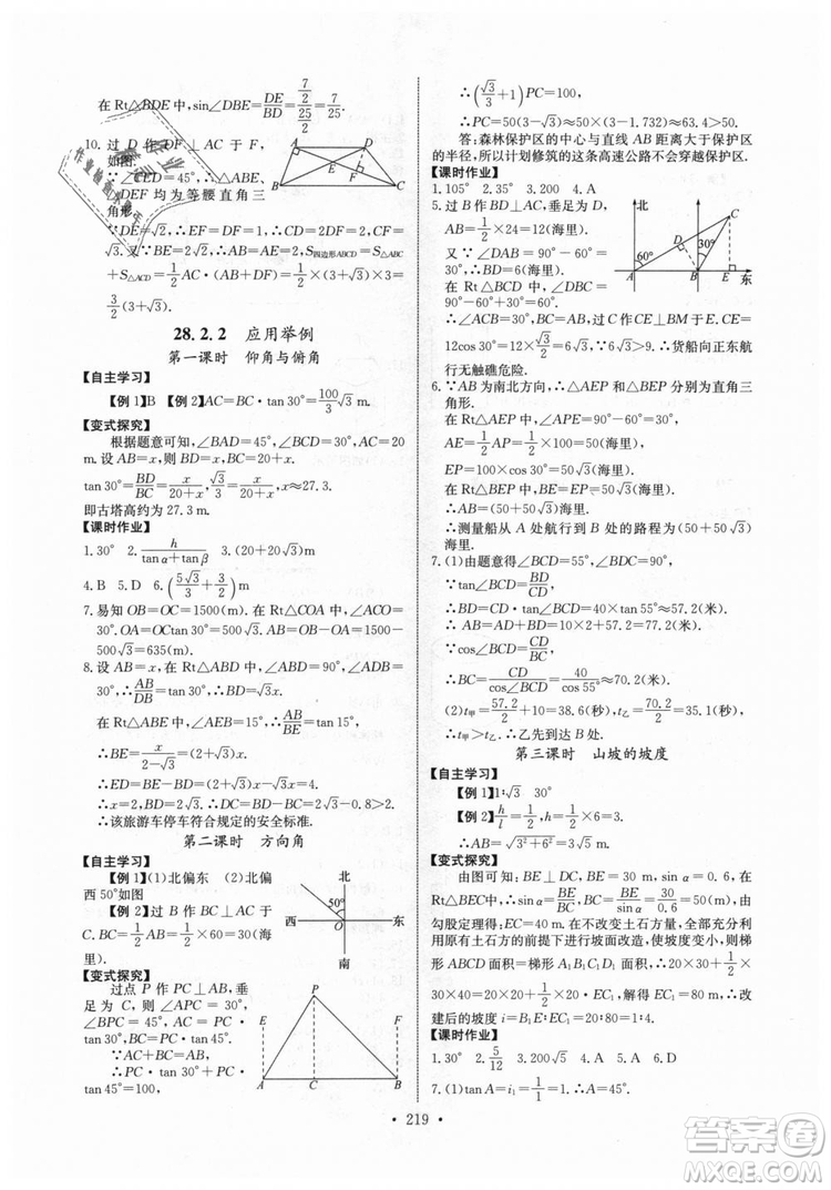 2018年長江全能學(xué)案同步練習(xí)冊九年級全一冊人教版參考答案