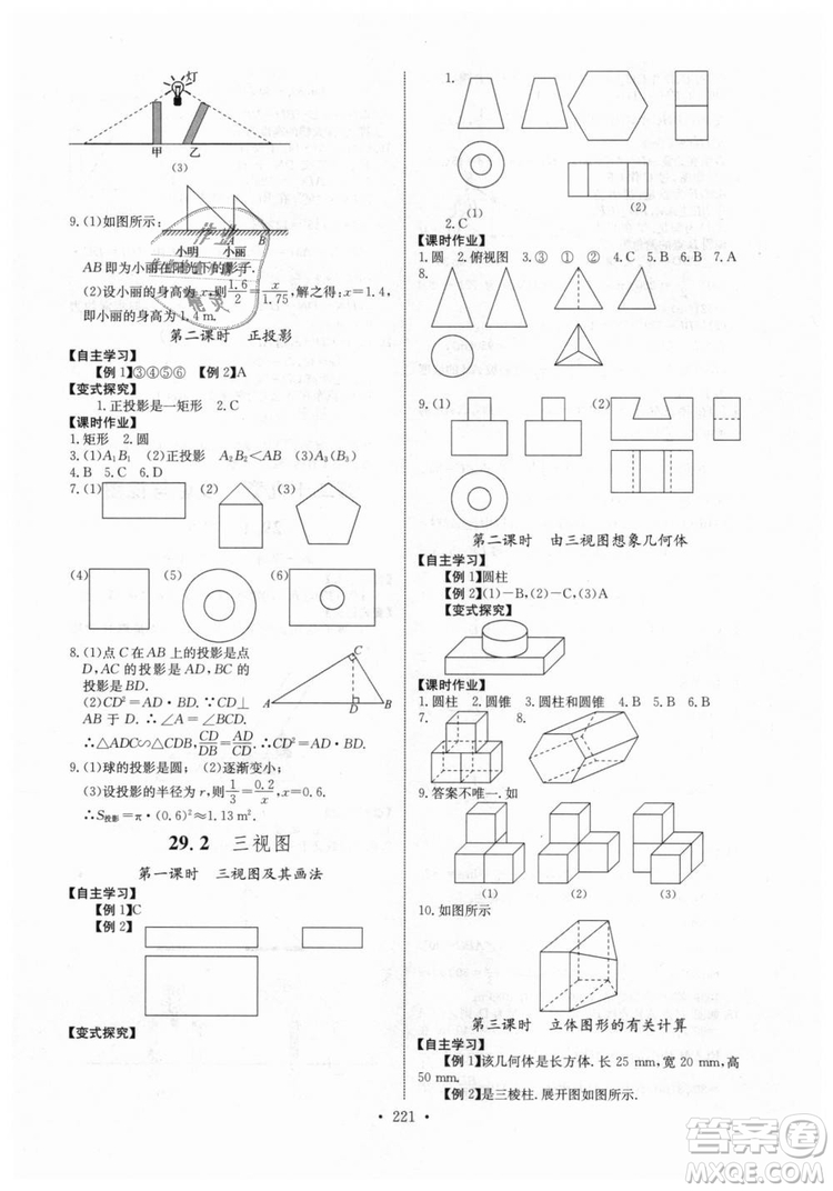 2018年長江全能學(xué)案同步練習(xí)冊九年級全一冊人教版參考答案