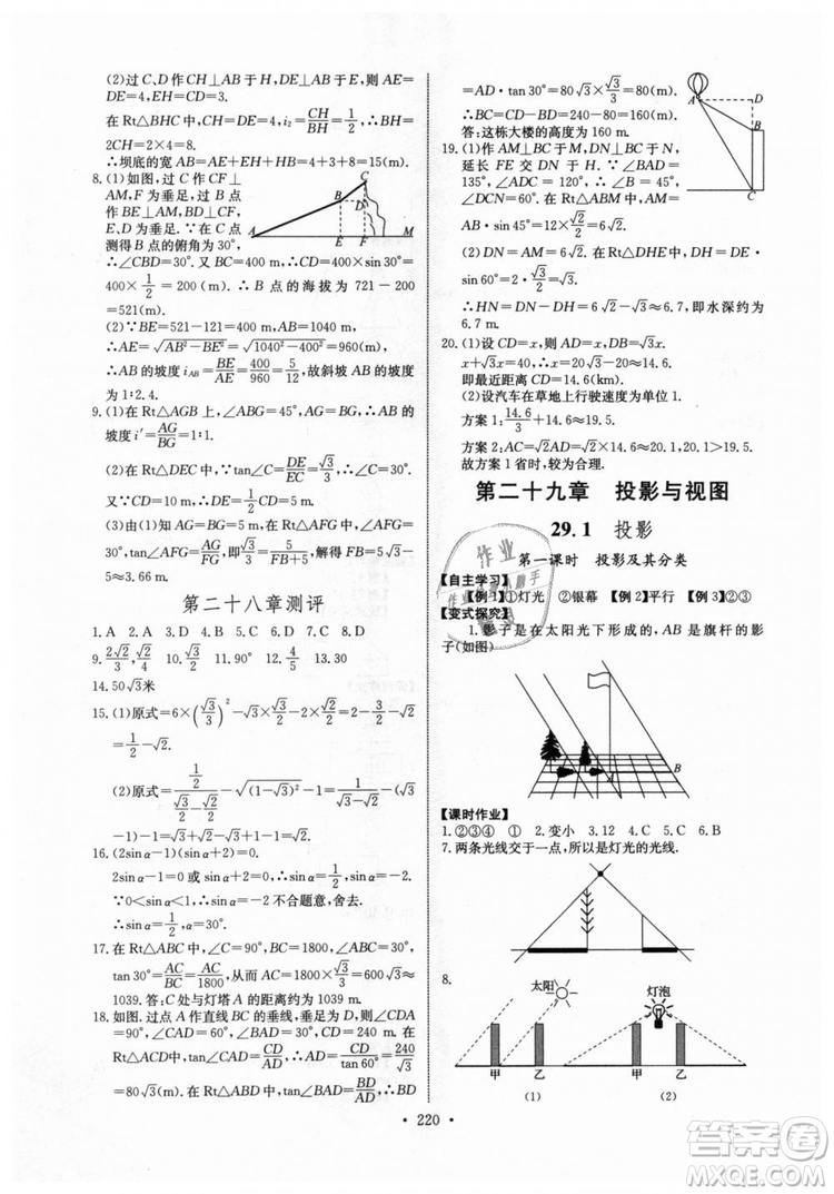 2018年長江全能學(xué)案同步練習(xí)冊九年級全一冊人教版參考答案