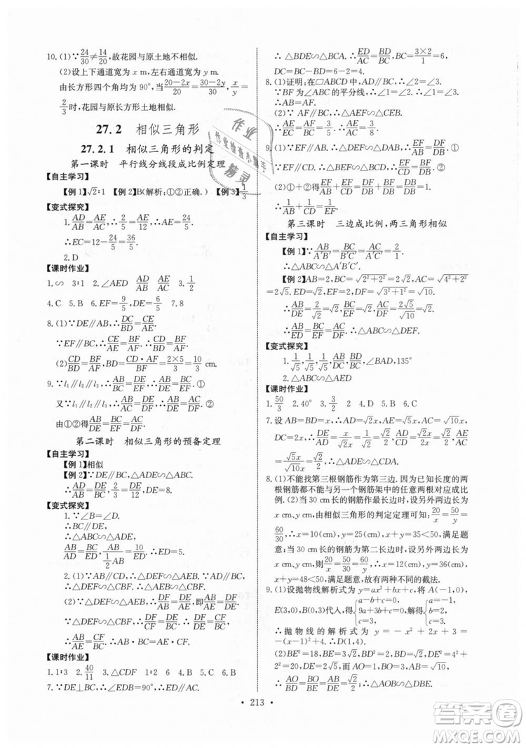2018年長江全能學(xué)案同步練習(xí)冊九年級全一冊人教版參考答案