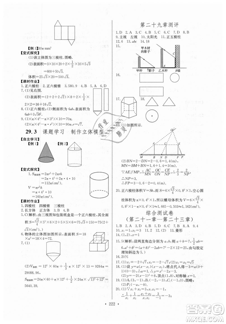 2018年長江全能學(xué)案同步練習(xí)冊九年級全一冊人教版參考答案