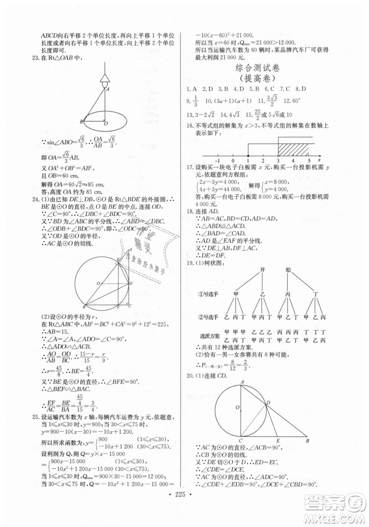 2018年長江全能學(xué)案同步練習(xí)冊九年級全一冊人教版參考答案