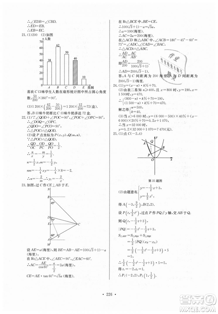 2018年長江全能學(xué)案同步練習(xí)冊九年級全一冊人教版參考答案