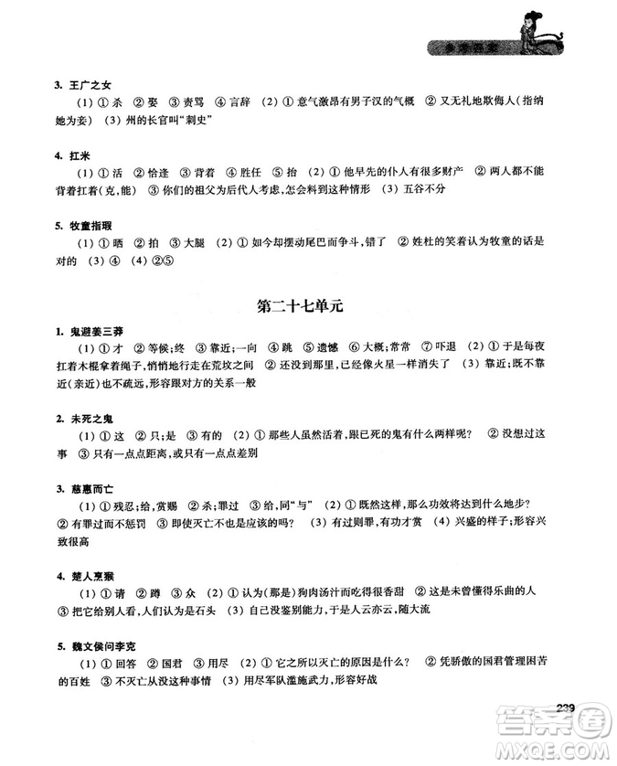 2019新版走進(jìn)文言文初中文言文課外閱讀與訓(xùn)練精選九年級答案