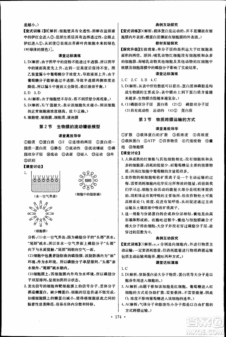 2018年長(zhǎng)江全能學(xué)案同步練習(xí)冊(cè)生物必修1人教版參考答案