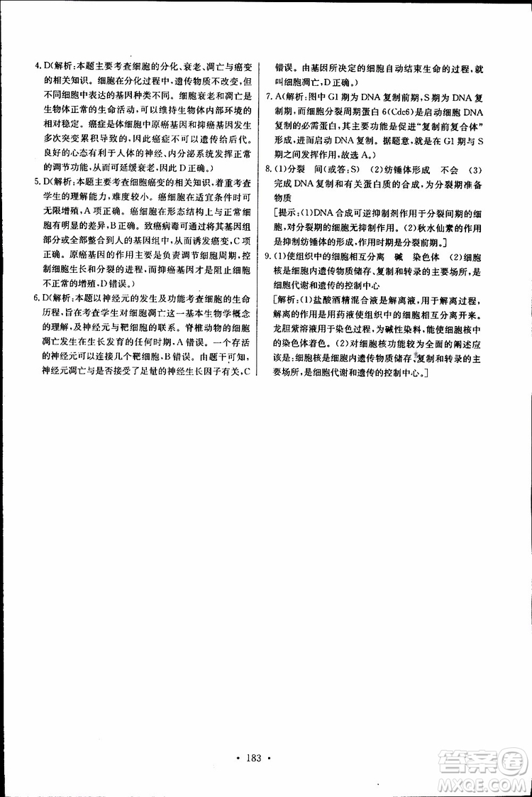2018年長(zhǎng)江全能學(xué)案同步練習(xí)冊(cè)生物必修1人教版參考答案