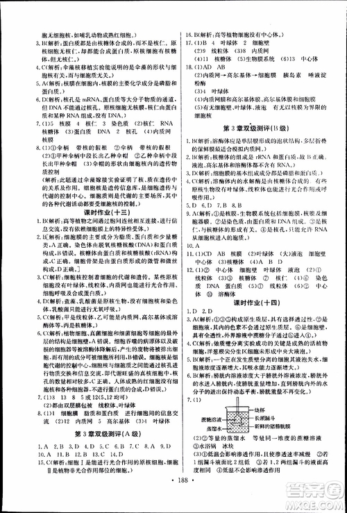 2018年長(zhǎng)江全能學(xué)案同步練習(xí)冊(cè)生物必修1人教版參考答案