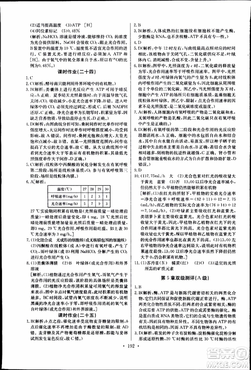 2018年長(zhǎng)江全能學(xué)案同步練習(xí)冊(cè)生物必修1人教版參考答案