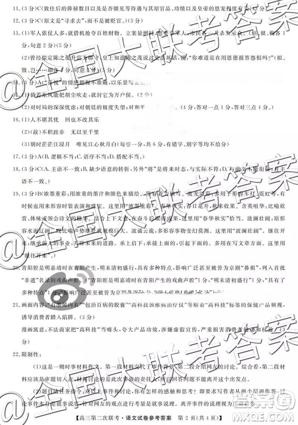 皖南八校2019屆高三第二次聯(lián)考語(yǔ)文答案解析
