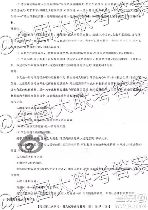皖南八校2019屆高三第二次聯(lián)考語(yǔ)文答案解析