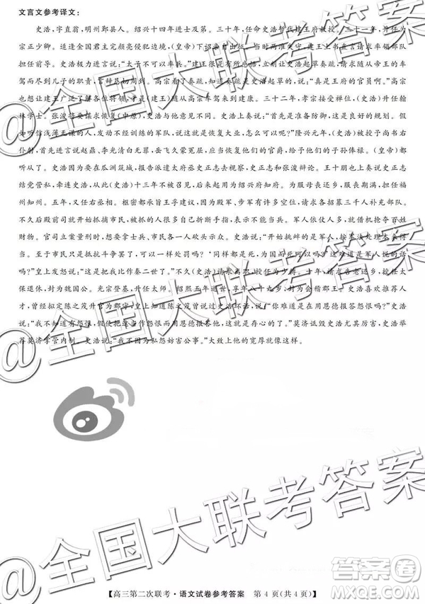 皖南八校2019屆高三第二次聯(lián)考語(yǔ)文答案解析