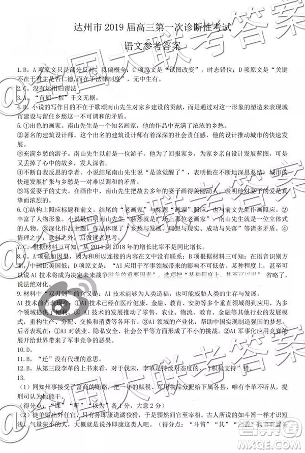 2019屆達州一診高三語文參考答案