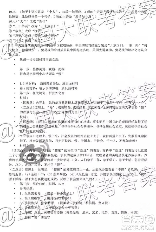 2019屆達州一診高三語文參考答案