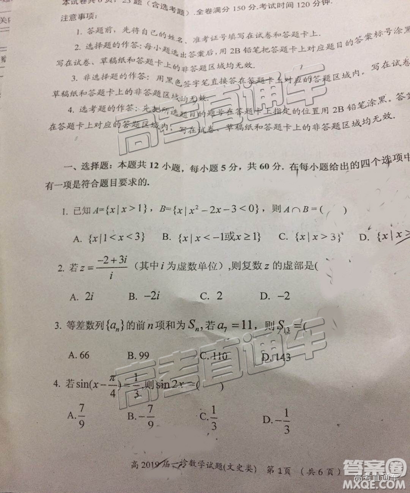 2019屆自貢一診文數試題及參考答案