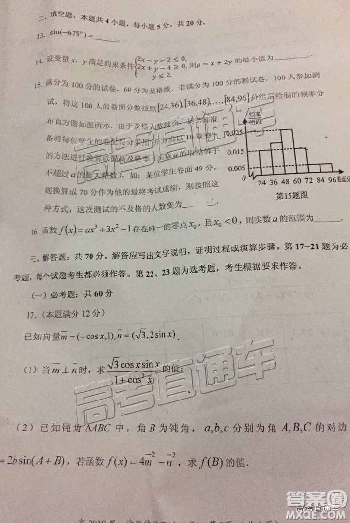 2019屆自貢一診文數試題及參考答案