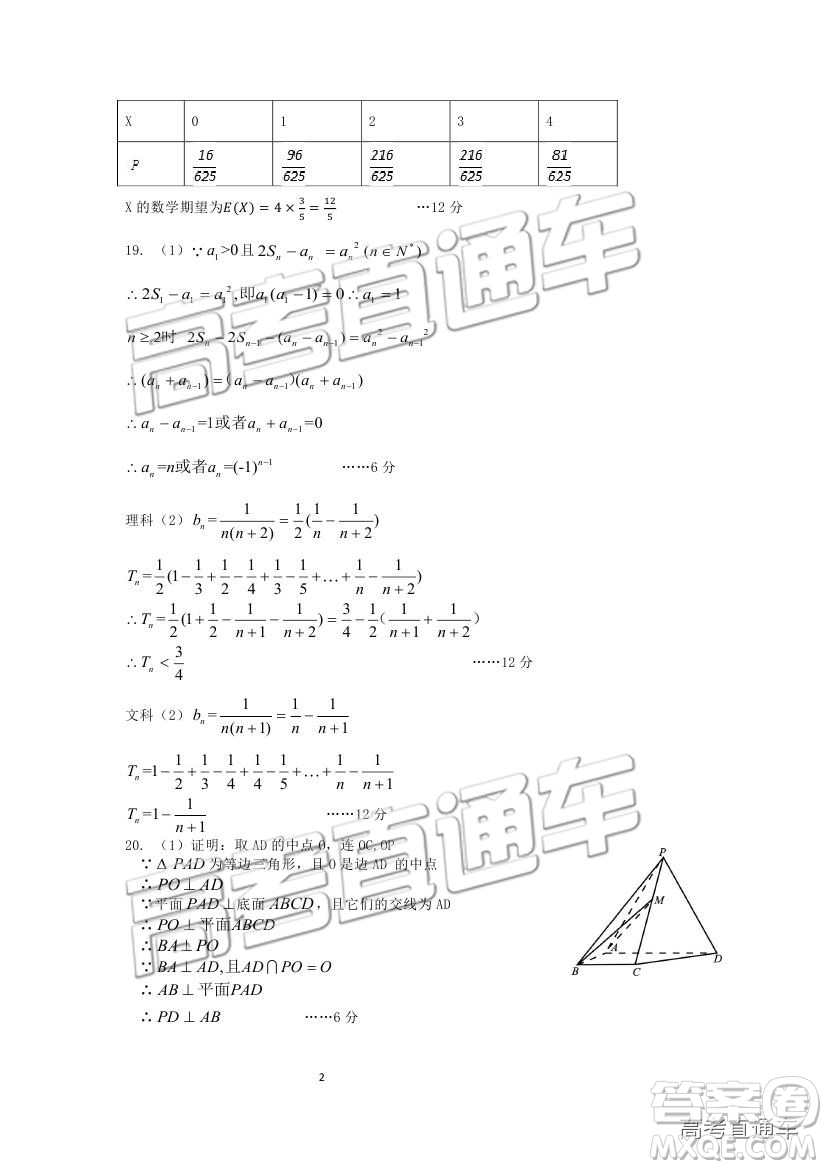 2019屆自貢一診文數試題及參考答案