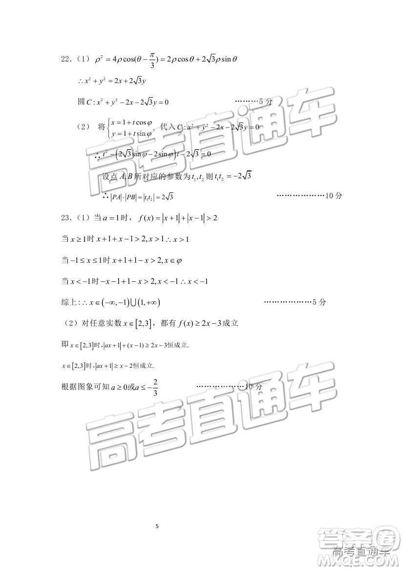 2019屆自貢一診文數試題及參考答案