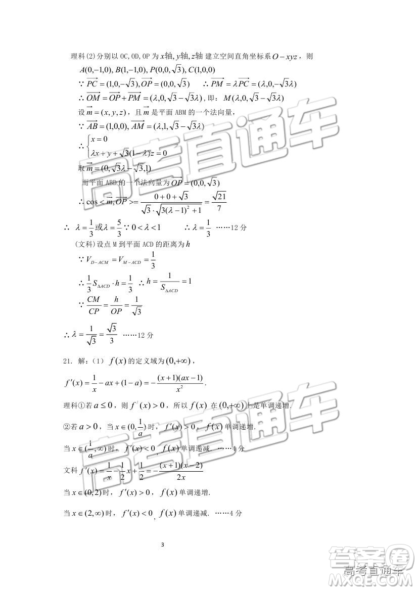 2019屆自貢一診文數試題及參考答案
