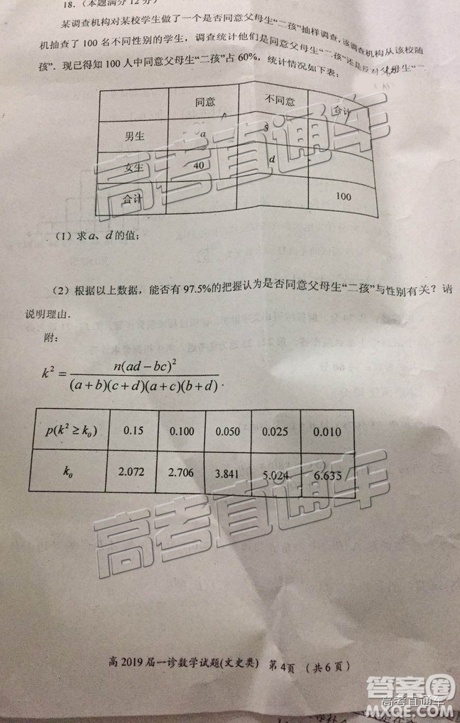 2019屆自貢一診文數試題及參考答案
