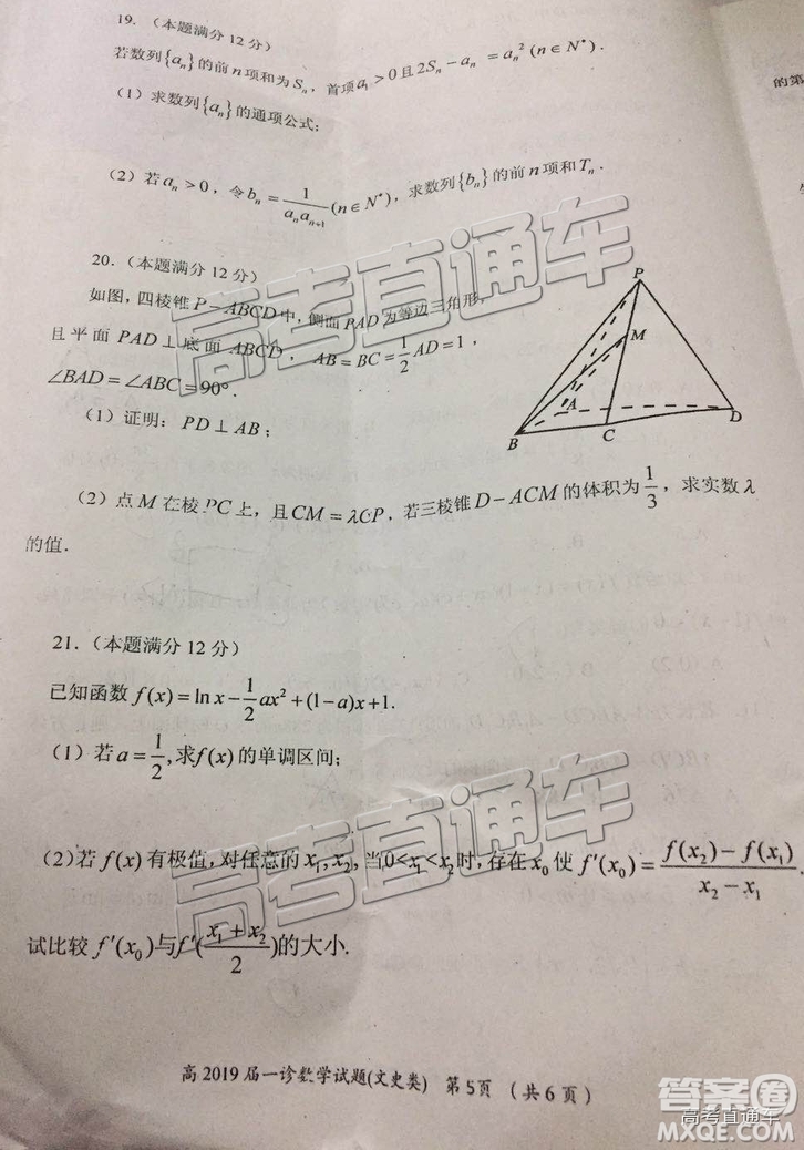 2019屆自貢一診文數試題及參考答案
