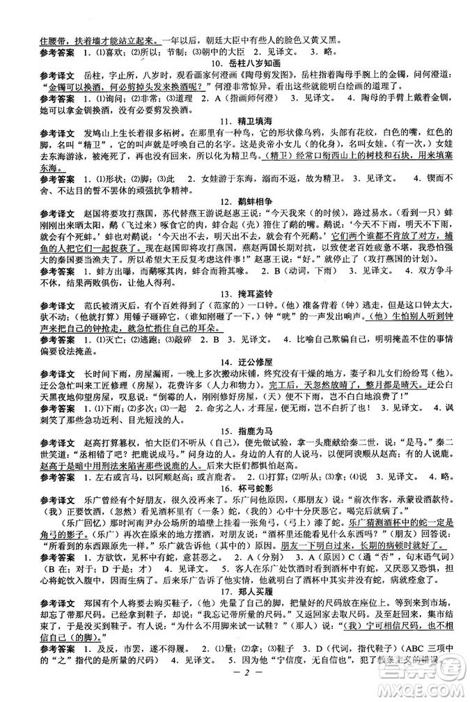 2018新版初中文言文擴(kuò)展閱讀全一冊(cè)參考翻譯和答案