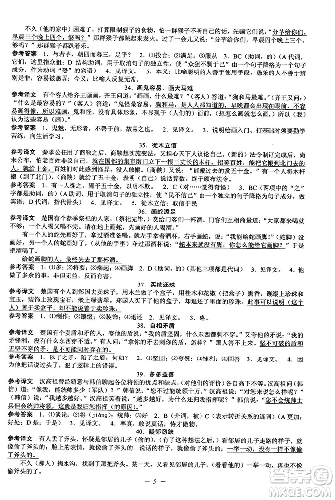 2018新版初中文言文擴(kuò)展閱讀全一冊(cè)參考翻譯和答案