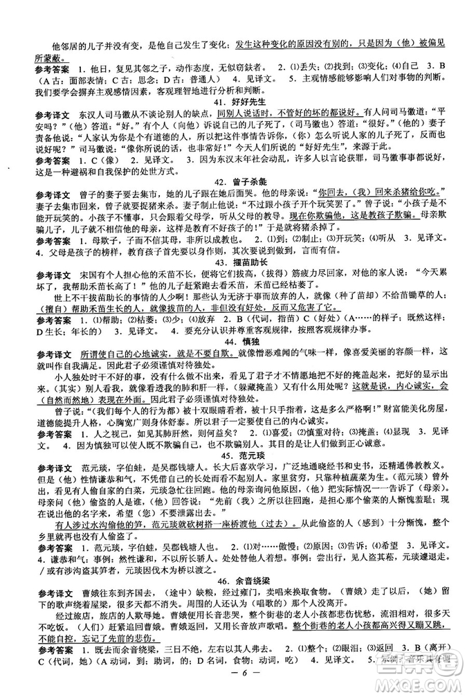 2018新版初中文言文擴(kuò)展閱讀全一冊(cè)參考翻譯和答案